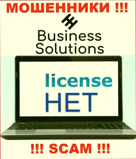 На сервисе конторы Business Solutions не приведена информация о ее лицензии, судя по всему ее просто нет