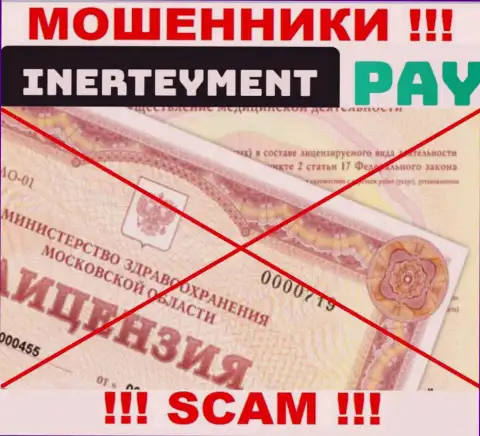 Inerteyment Pay - это сомнительная контора, поскольку не имеет лицензии