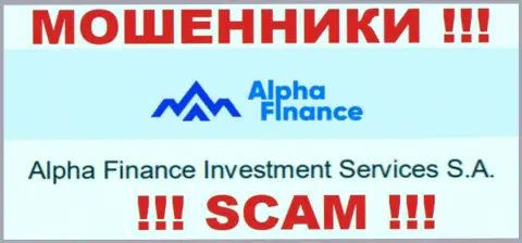 Alpha Finance Investment Services S.A. принадлежит конторе - Alpha Finance Investment Services S.A.