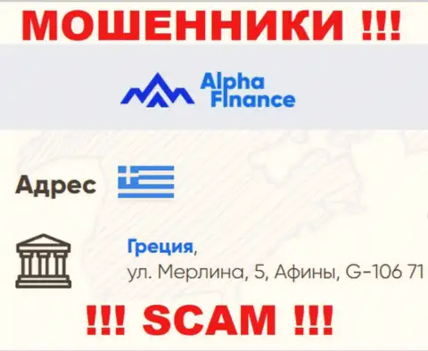 Alpha-Finance - это МОШЕННИКИ ! Спрятались в офшорной зоне по адресу - Греция, ул. Мерлина 5, Афины, Г-106 71 и крадут деньги клиентов
