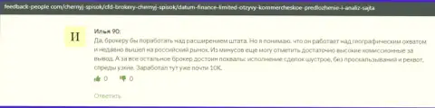 Мнение валютных трейдеров об форекс компании Datum Finance Ltd описано на веб-сайте feedback-People Com