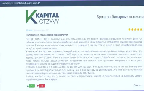 Валютные трейдеры делятся опытом совместного сотрудничества с FOREX дилинговой организацией Datum Finance Limited на веб-портале KapitalOtzyvy Com