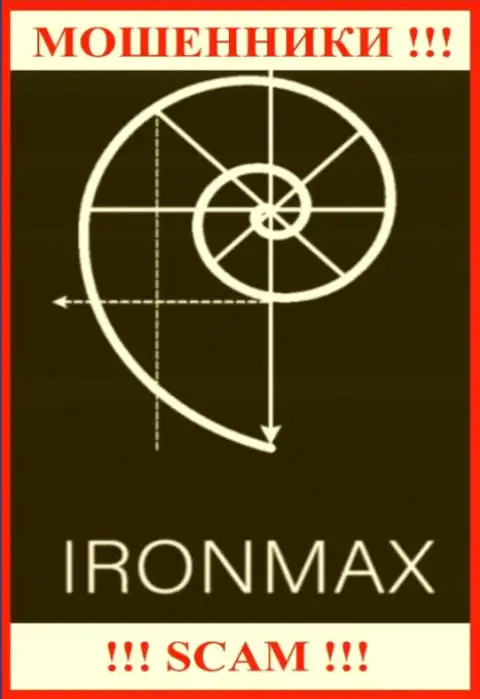 IronMaxGroup Com - это РАЗВОДИЛЫ !!! Совместно сотрудничать крайне рискованно !!!