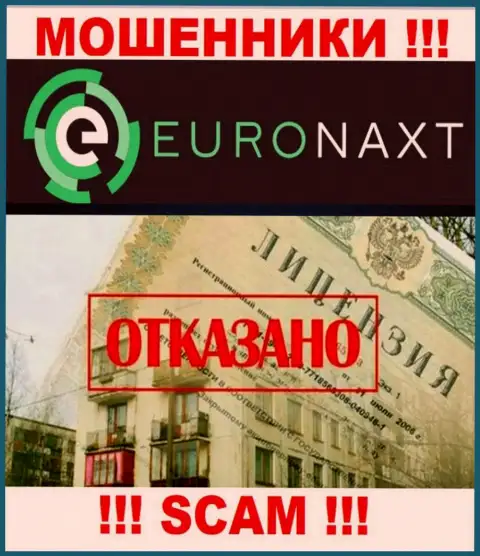 EuroNax работают противозаконно - у этих интернет-лохотронщиков нет лицензии !!! БУДЬТЕ ОЧЕНЬ ВНИМАТЕЛЬНЫ !!!