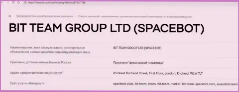 Мошенники Bit Team и SpaceBot ЦБ Российской Федерации занесены в черный список