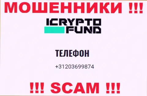 I Crypto Fund - это МОШЕННИКИ !!! Трезвонят к доверчивым людям с различных номеров телефонов