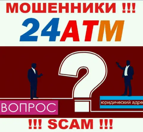 24АТМ Нет - internet-разводилы, не представляют сведений относительно юрисдикции компании