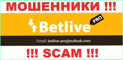 Выходить на связь с конторой BetLive Pro не советуем - не пишите к ним на е-майл !