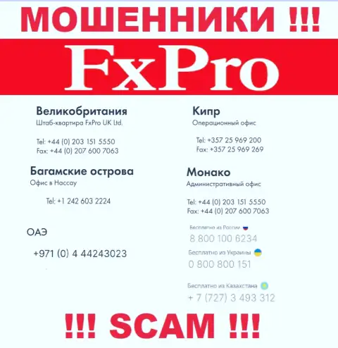 Будьте весьма внимательны, Вас могут обмануть мошенники из организации Fx Pro, которые звонят с различных номеров телефонов