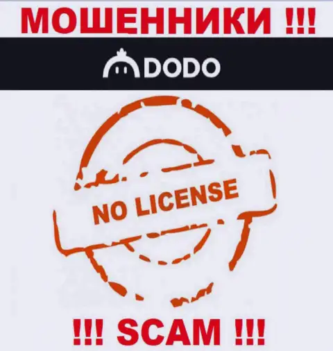 От взаимодействия с ДодоЕкс можно ждать лишь утрату денежных вкладов - у них нет лицензии