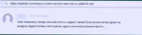 WebCoin - это КИДАЛЫ !!! Клиент сообщил, что не может забрать свои средства