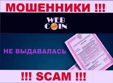WebCoin НЕ ИМЕЕТ ЛИЦЕНЗИИ на легальное ведение своей деятельности