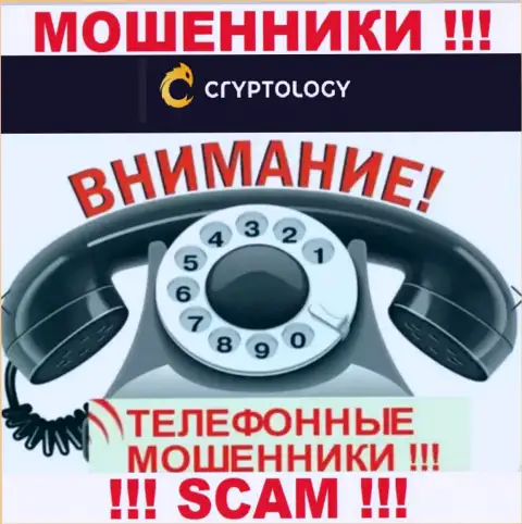 Трезвонят internet обманщики из компании Cryptology, Вы в зоне риска, будьте осторожны