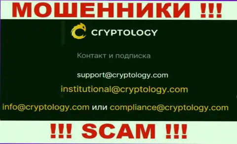 На сайте лохотронщиков Cryptology представлен данный е-майл, куда писать сообщения не советуем !!!