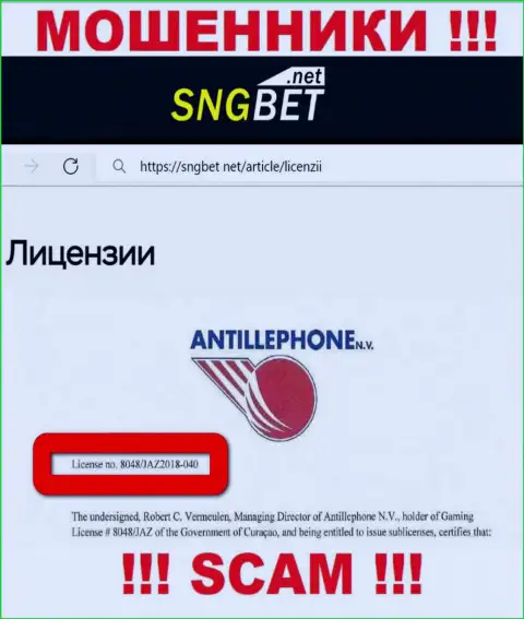 Будьте очень бдительны, SNGBet вытягивают вложенные деньги, хотя и показали лицензию на веб-портале
