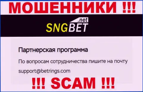 Не отправляйте сообщение на е-майл мошенников SNGBet Net, приведенный на их web-сервисе в разделе контактов это довольно опасно