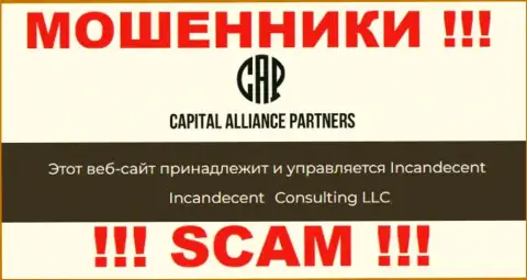 Юридическим лицом, владеющим интернет кидалами Capital Alliance Partners, является Consulting LLC