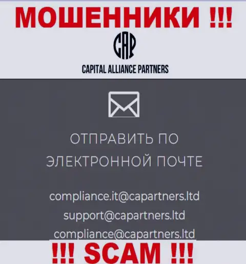 На веб-ресурсе мошенников Capital Alliance Partners приведен этот адрес электронного ящика, на который писать сообщения довольно-таки рискованно !!!