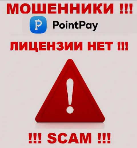 Не работайте с мошенниками PointPay Io, на их интернет-сервисе не предоставлено информации о лицензии организации