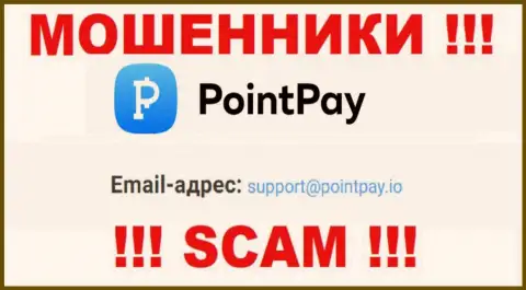 Не отправляйте сообщение на электронный адрес PointPay Io - это ворюги, которые присваивают депозиты своих клиентов
