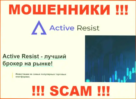Не переводите деньги в Active Resist, сфера деятельности которых - Брокер