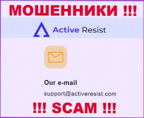 На сайте мошенников АктивРезист размещен данный e-mail, на который писать сообщения опасно !!!