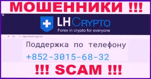 Будьте крайне бдительны, поднимая трубку - МОШЕННИКИ из организации LH Crypto могут звонить с любого телефонного номера