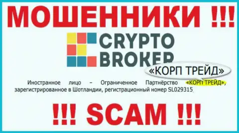 Информация об юридическом лице интернет ворюг Crypto-Broker Ru