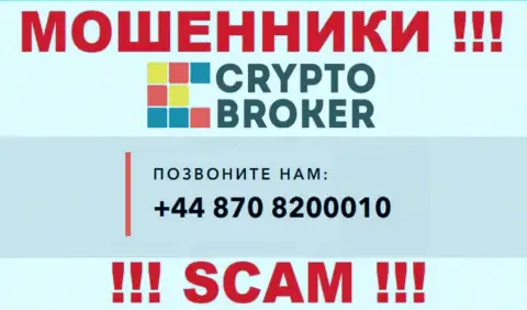 Не поднимайте телефон с неизвестных номеров - это могут оказаться МОШЕННИКИ из организации CryptoBroker