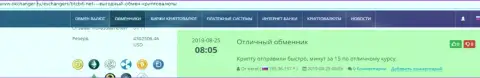 Благодарные высказывания в адрес онлайн обменки БТКБит, выложенные на сайте okchanger ru