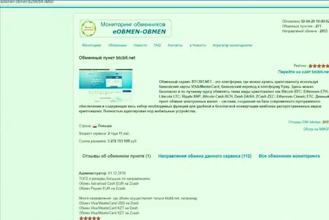 Публикация с разбором деятельности обменного online пункта BTCBit, предоставленная на web-портале eobmen-obmen ru