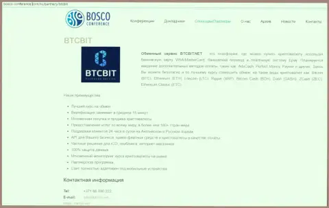 Еще одна инфа о работе компании BTC Bit на сайте Bosco-Conference Com