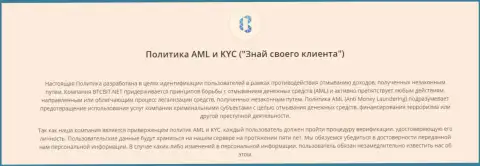 Политика AML и KYC обменного online-пункта BTCBit Net