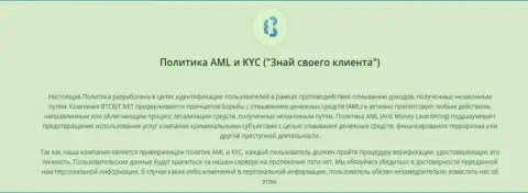 Политика KYC и AML от обменника БТЦБит
