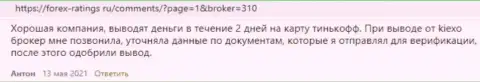 Киексо Ком - это надежный ФОРЕКС дилинговый центр, об этом на web-портале forex-ratings ru пишут валютные трейдеры компании