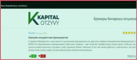Интернет-портал kapitalotzyvy com опубликовал объективные отзывы трейдеров о FOREX дилинговой компании Киехо Ком