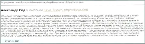 Отзывы клиентов международного форекс-дилинговой компании Kiexo Com, взятые на интернет-сервисе revcon ru