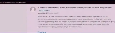 Мнения валютных игроков об ФОРЕКС брокере Kiexo Com, перепечатанные с веб-сайта FinOtzyvy Com