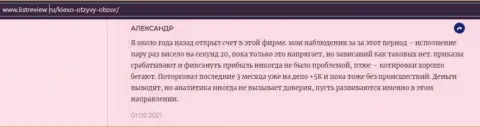 Валютный игрок Форекс дилинговой компании KIEXO LLC выложил отзыв о брокере на сайте Infoscam ru
