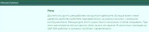 Положительная точка зрения об ФОРЕКС компании KIEXO на web-сервисе infoscam ru