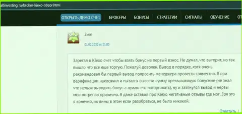Еще один отзыв о работе Форекс дилингового центра Киехо Ком, взятый с сайта allinvesting ru