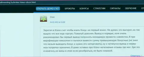Очередной отзыв об условиях для торговли форекс дилингового центра Kiexo Com, взятый с сервиса Allinvesting Ru