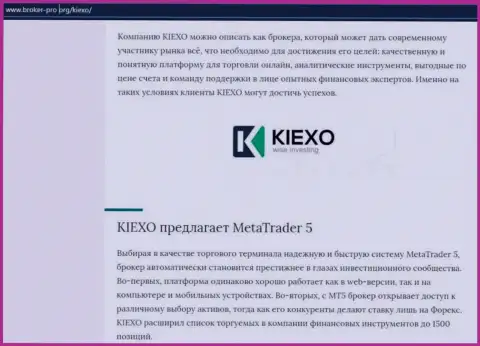 Обзор условий для спекулирования ФОРЕКС дилинговой организации KIEXO на онлайн ресурсе broker-pro org