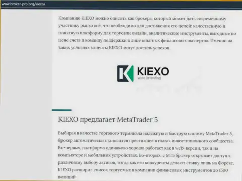 Обзор условий спекулирования Форекс дилингового центра Киексо Ком на онлайн-сервисе брокер-про орг