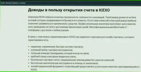 Основные основания для совершения сделок с форекс дилинговым центром Киексо на сайте Malo Deneg Ru