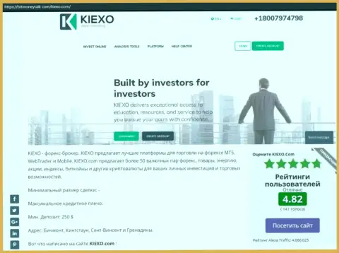 Рейтинг ФОРЕКС брокерской организации KIEXO, опубликованный на web-сервисе битманиток ком