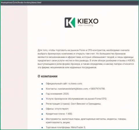 Информация об ФОРЕКС брокерской организации Kiexo Com на сервисе FinansyInvest Com