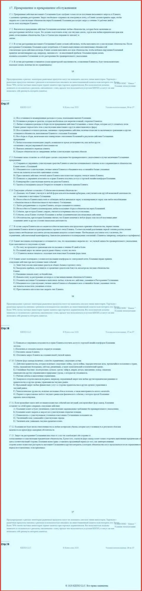Клиентское соглашение ФОРЕКС дилинговой компании Киехо Ком (часть 4)