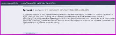 Инфа об организации БТГКапитал, представленная информационным порталом Ревокон Ру