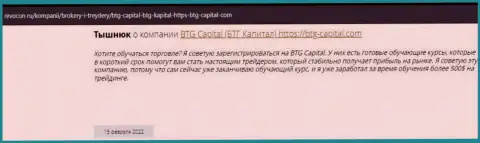 Полезная инфа о условиях торговли БТГ Капитал на веб-сайте Ревокон Ру
